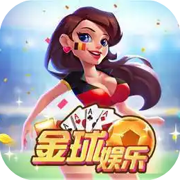 金球娱乐
