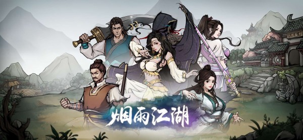 像烟雨江湖一样风格的武侠游戏